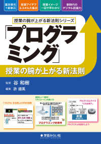 「プログラミング」授業の腕が上がる新法則