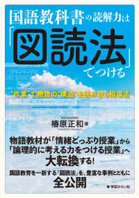 国語教科書の読解力は「図読法」でつける "作業"で物語の"構造"を読み取る指導法