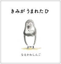 きみがうまれたひ 【絵本】 a sailing boat book