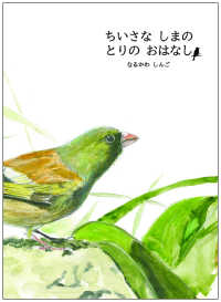 ちいさなしまのとりのおはなし 【絵本】