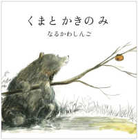 くまとかきのみ a sailing boat book