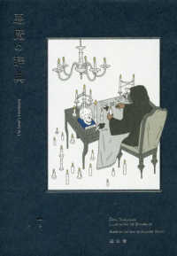 悪魔の辞典 The devil's dictionary Yueisha dictionary