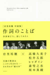 作詞のことば 作詞家どうし、話してみたら