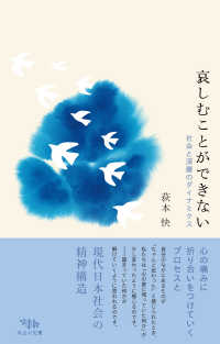 哀しむことができない