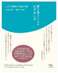 寄り添うことのむずかしさ