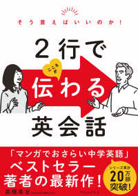 そう言えばいいのか!2行でこころが伝わる英会話