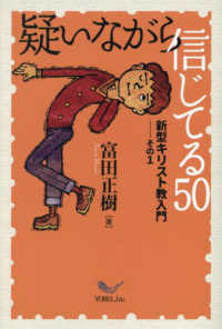 疑いながら信じてる50