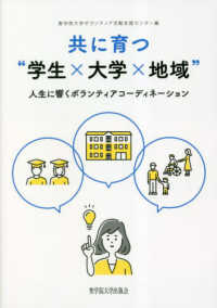 共に育つ"学生×大学×地域" 人生に響くボランティアコーディネーション
