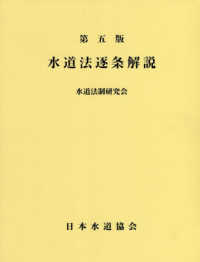 水道法逐条解説