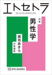 エトセトラ VOL.10(2023FALL/WINTER) 特集男性学