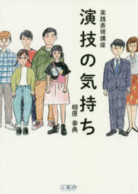 演技の気持ち 実践表現講座