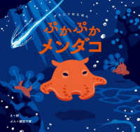 ぷかぷかメンダコ グラニフのえほん