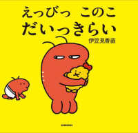 えっびっ このこ だいっきらい