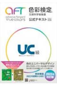 色彩検定公式テキスト 文部科学省後援