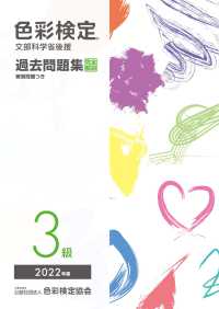 文部科学省後援色彩検定過去問題集