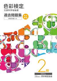 文部科学省後援色彩検定過去問題集
