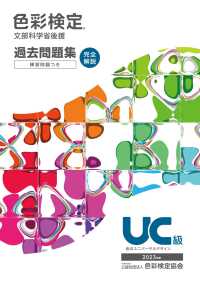 文部科学省後援色彩検定過去問題集