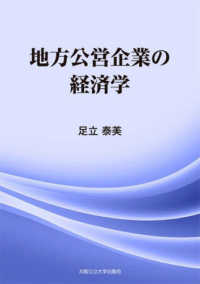 地方公営企業の経済学