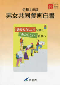 男女共同参画白書 令和4年版