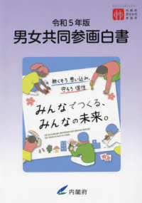 男女共同参画白書 令和5年版