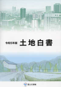 土地白書 令和5年版
