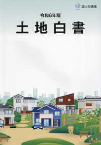 土地白書 令和6年版