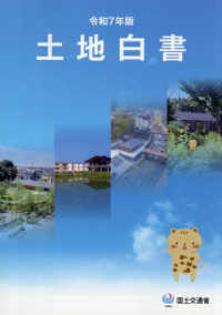 土地白書 令和7年版