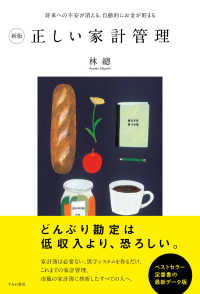 正しい家計管理 将来への不安が消える、自動的にお金が貯まる