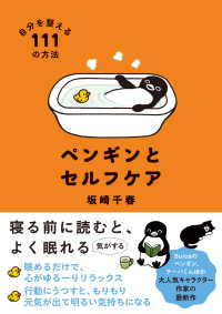 ペンギンとセルフケア 自分を整える111の方法