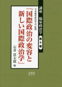 国際政治の変容と新しい国際政治学