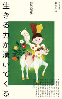 生きる力が湧いてくる