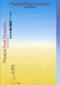 トリトン流体力学