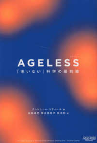 Ageless 「老いない」科学の最前線