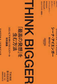 Think bigger 「最高の発想」を生む方法  コロンビア大学ビジネススクール特別講義