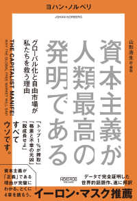 資本主義が人類最高の発明である グローバル化と自由市場が私たちを救う理由