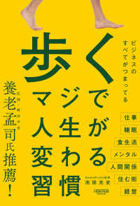 歩く マジで人生が変わる習慣