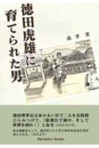 徳田虎雄に育てられた男