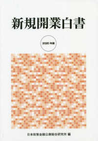 新規開業白書