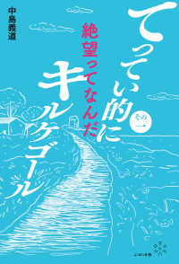 てってい的にキルケゴール その1