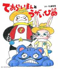 てあらいまんとうがいひめ サニーサイドブックス