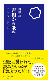書棚から歌を 2015-2020 しまふくろう新書