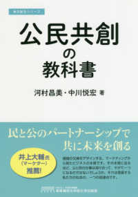 公民共創の教科書 地方創生シリーズ