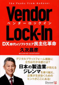 Vendor lock-in : electronic bk DX時代のソフトウエア民主化革命  the punks from andover