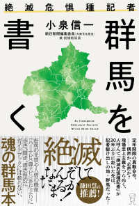 絶滅危惧種記者群馬を書く