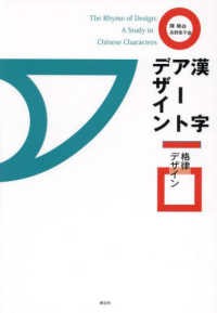 漢字アートデザイン 格律デザイン