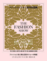 ファッションショー招待状図鑑 ファッション史に残る300のショーの物語
