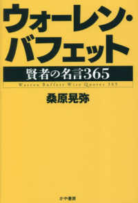 ウォーレン・バフェット賢者の名言365 Warren Buffett Wise Quotes 365