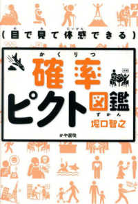 〈目で見て体感できる〉確率ピクト図鑑