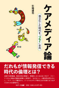 ケアメディア論