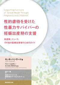 性的虐待を受けた性暴力サバイバーの妊娠出産期の支援